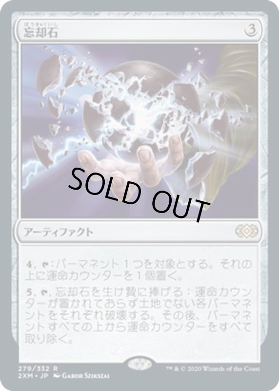 画像1: 【JPN】忘却石/Oblivion Stone[MTG_2XM_279R] (1)