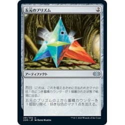 画像1: 【JPN】五元のプリズム/Pentad Prism[MTG_2XM_281U]