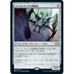 画像1: 【JPN】ファイレクシアの破棄者/Phyrexian Revoker[MTG_2XM_282R]