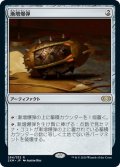 【JPN】漸増爆弾/Ratchet Bomb[MTG_2XM_284R]