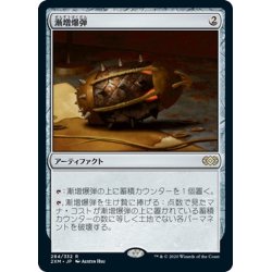 画像1: 【JPN】漸増爆弾/Ratchet Bomb[MTG_2XM_284R]