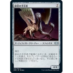 画像1: 【JPN】砂岩の予言者/Sandstone Oracle[MTG_2XM_285U]