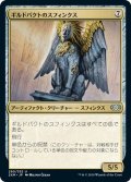 【JPN】ギルドパクトのスフィンクス/Sphinx of the Guildpact[MTG_2XM_290U]