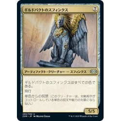 画像1: 【JPN】ギルドパクトのスフィンクス/Sphinx of the Guildpact[MTG_2XM_290U]