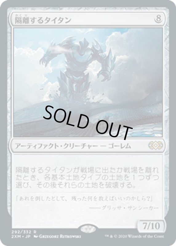 画像1: 【JPN】隔離するタイタン/Sundering Titan[MTG_2XM_292R] (1)