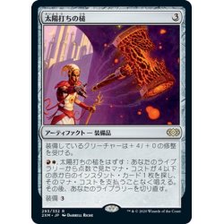 画像1: 【JPN】太陽打ちの槌/Sunforger[MTG_2XM_293R]