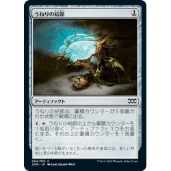 画像1: 【JPN】うねりの結節/Surge Node[MTG_2XM_294C]