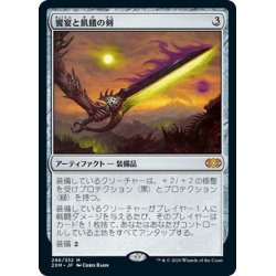 画像1: 【JPN】饗宴と飢餓の剣/Sword of Feast and Famine[MTG_2XM_296M]