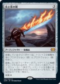 【JPN】火と氷の剣/Sword of Fire and Ice[MTG_2XM_297M]