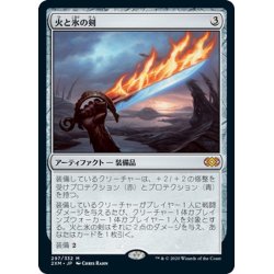 画像1: 【JPN】火と氷の剣/Sword of Fire and Ice[MTG_2XM_297M]