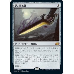 画像1: 【JPN】光と影の剣/Sword of Light and Shadow[MTG_2XM_298M]