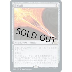 画像1: 【JPN】弱者の剣/Sword of the Meek[MTG_2XM_299R]