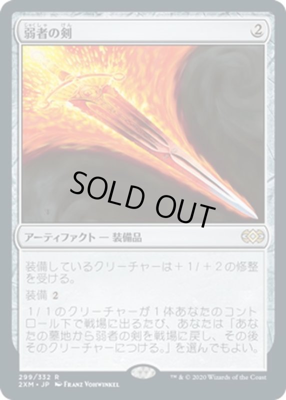 画像1: 【JPN】弱者の剣/Sword of the Meek[MTG_2XM_299R] (1)