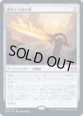 【JPN】戦争と平和の剣/Sword of War and Peace[MTG_2XM_300M]