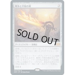 画像1: 【JPN】戦争と平和の剣/Sword of War and Peace[MTG_2XM_300M]