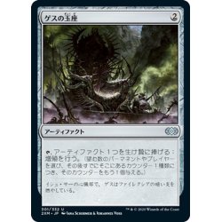 画像1: 【JPN】ゲスの玉座/Throne of Geth[MTG_2XM_301U]