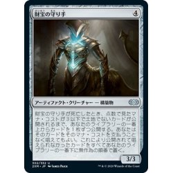 画像1: 【JPN】財宝の守り手/Treasure Keeper[MTG_2XM_302U]