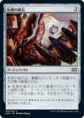 【JPN】転倒の磁石/Tumble Magnet[MTG_2XM_304C]