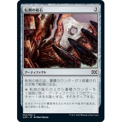 画像1: 【JPN】転倒の磁石/Tumble Magnet[MTG_2XM_304C]