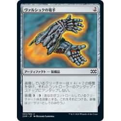 画像1: 【JPN】ヴァルショクの篭手/Vulshok Gauntlets[MTG_2XM_305C]