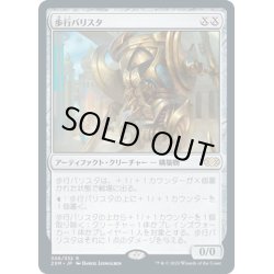 画像1: 【JPN】歩行バリスタ/Walking Ballista[MTG_2XM_306R]