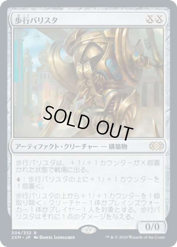 画像1: 【JPN】歩行バリスタ/Walking Ballista[MTG_2XM_306R] (1)