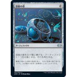 画像1: 【JPN】溶接の壺/Welding Jar[MTG_2XM_307U]