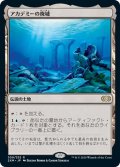 【JPN】アカデミーの廃墟/Academy Ruins[MTG_2XM_309R]