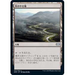 画像1: 【JPN】灰のやせ地/Ash Barrens[MTG_2XM_310U]