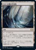 【JPN】ちらつき蛾の生息地/Blinkmoth Nexus[MTG_2XM_311R]