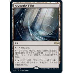 画像1: 【JPN】ちらつき蛾の生息地/Blinkmoth Nexus[MTG_2XM_311R]