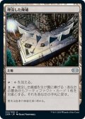 【JPN】埋没した廃墟/Buried Ruin[MTG_2XM_312U]