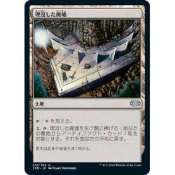 画像1: 【JPN】埋没した廃墟/Buried Ruin[MTG_2XM_312U]