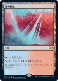 【JPN】滝の断崖/Cascade Bluffs[MTG_2XM_313R]