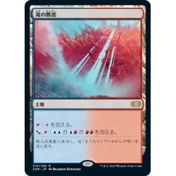 画像1: 【JPN】滝の断崖/Cascade Bluffs[MTG_2XM_313R]