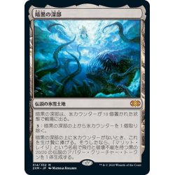 画像1: 【JPN】暗黒の深部/Dark Depths[MTG_2XM_314M]