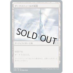 画像1: 【JPN】ダークスティールの城塞/Darksteel Citadel[MTG_2XM_315U]