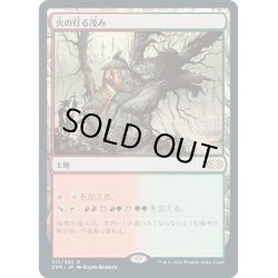 画像1: 【JPN】火の灯る茂み/Fire-Lit Thicket[MTG_2XM_317R]