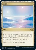 【JPN】空僻地/Glimmervoid[MTG_2XM_319R]