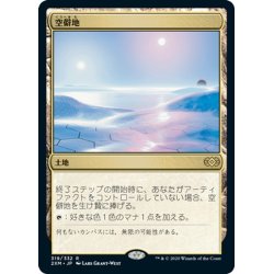 画像1: 【JPN】空僻地/Glimmervoid[MTG_2XM_319R]