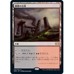 画像1: 【JPN】偶像の石塚/Graven Cairns[MTG_2XM_320R]