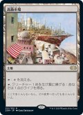 【JPN】高級市場/High Market[MTG_2XM_321R]