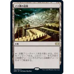 画像1: 【JPN】イス卿の迷路/Maze of Ith[MTG_2XM_322R]