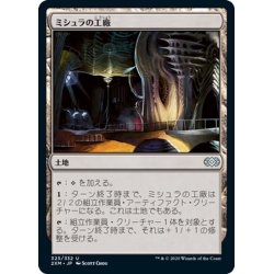 画像1: 【JPN】ミシュラの工廠/Mishra's Factory[MTG_2XM_323U]