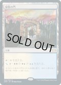 【JPN】秘教の門/Mystic Gate[MTG_2XM_324R]