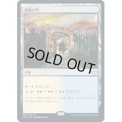 画像1: 【JPN】秘教の門/Mystic Gate[MTG_2XM_324R]