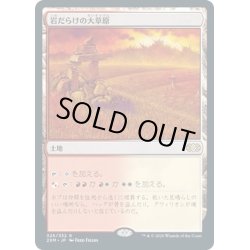 画像1: 【JPN】岩だらけの大草原/Rugged Prairie[MTG_2XM_325R]