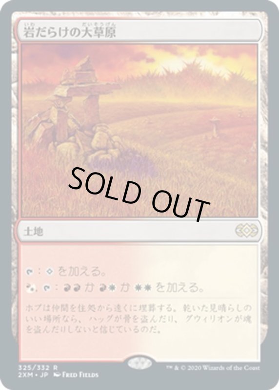 画像1: 【JPN】岩だらけの大草原/Rugged Prairie[MTG_2XM_325R] (1)