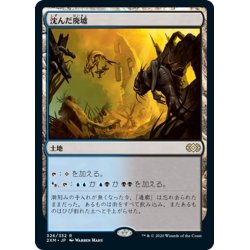 画像1: 【JPN】沈んだ廃墟/Sunken Ruins[MTG_2XM_326R]