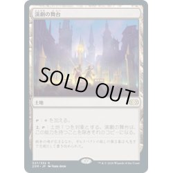 画像1: 【JPN】演劇の舞台/Thespian's Stage[MTG_2XM_327R]